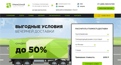 Desktop Screenshot of dostavka177.com
