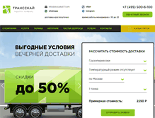 Tablet Screenshot of dostavka177.com